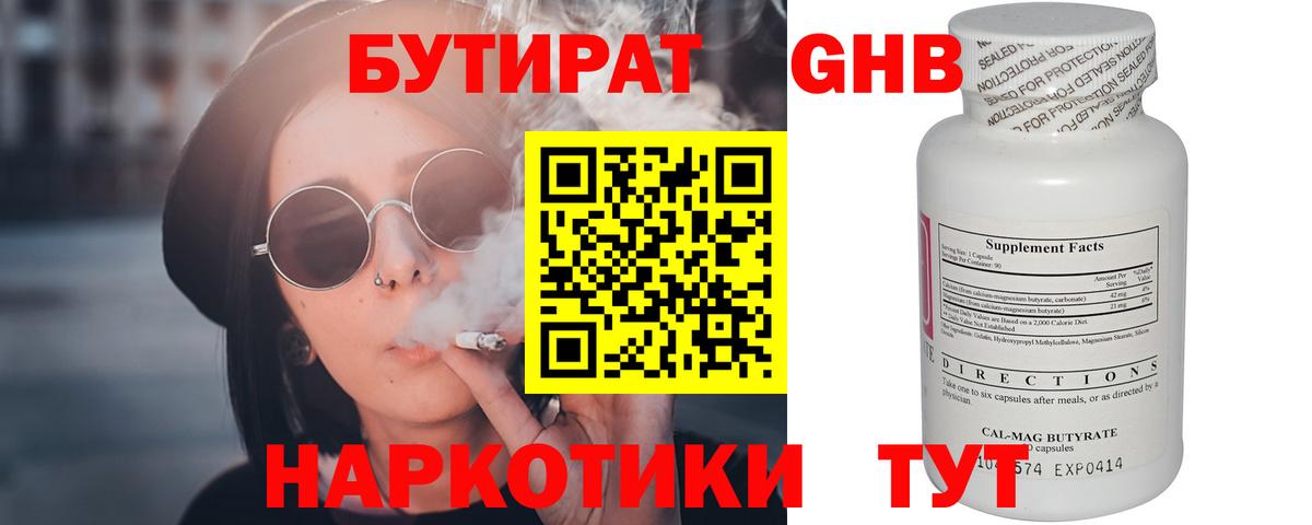 Югорск  БУТИРАТ жидкий экстази  Вход с VPN 