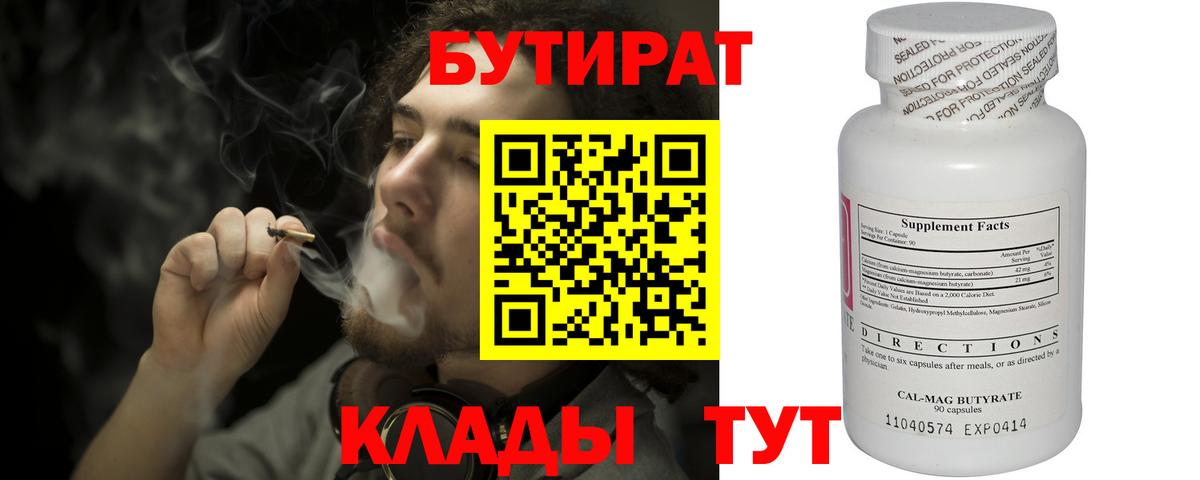 Бутират оксибутират Югорск