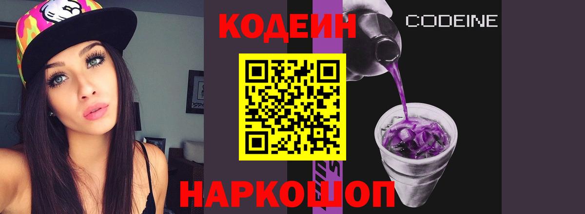Codein Purple Drank Югорск