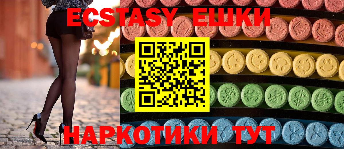 ЭКСТАЗИ таблы Югорск