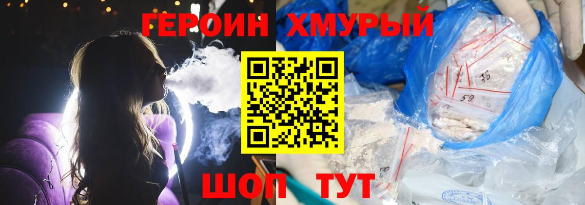 Югорск  ГЕРОИН белый  Героин  Вход с VPN 